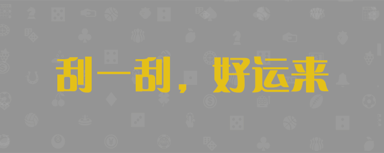 加拿大预测网,在线预测,加拿大28预测,pc走势在线预测,神测预测